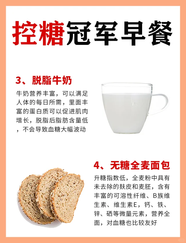 糖高早餐吃什么 这份食谱照吃血糖太稳啦