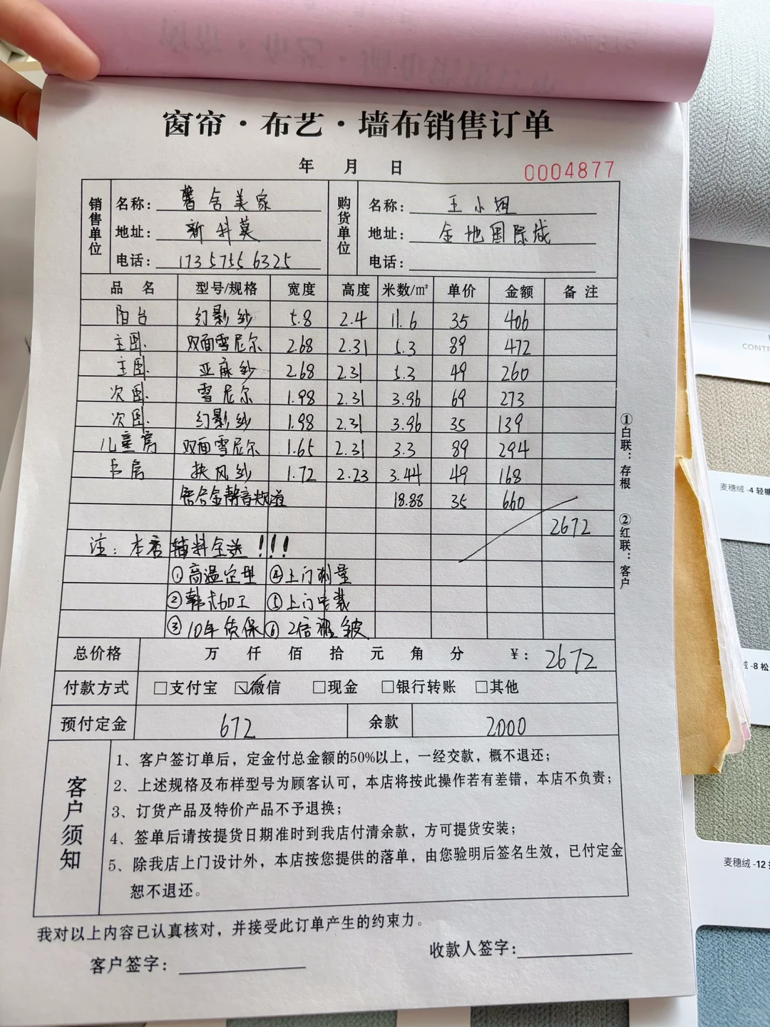 姐妹们！总价2700元，这个窗帘报价算不算贵？