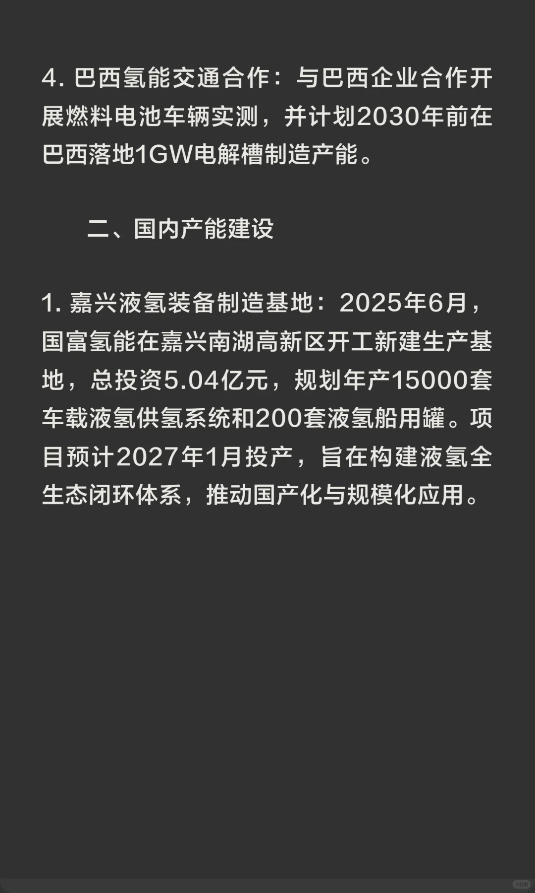 国富氢能2025年项目