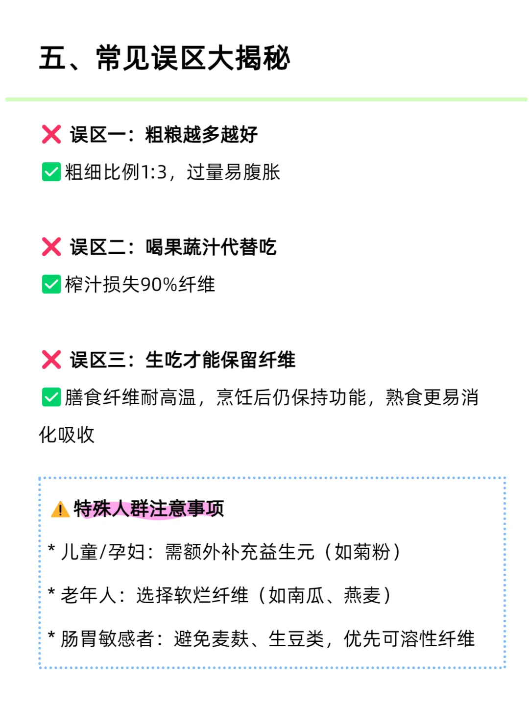 ?七大营养素全解析｜6️⃣膳食纤维