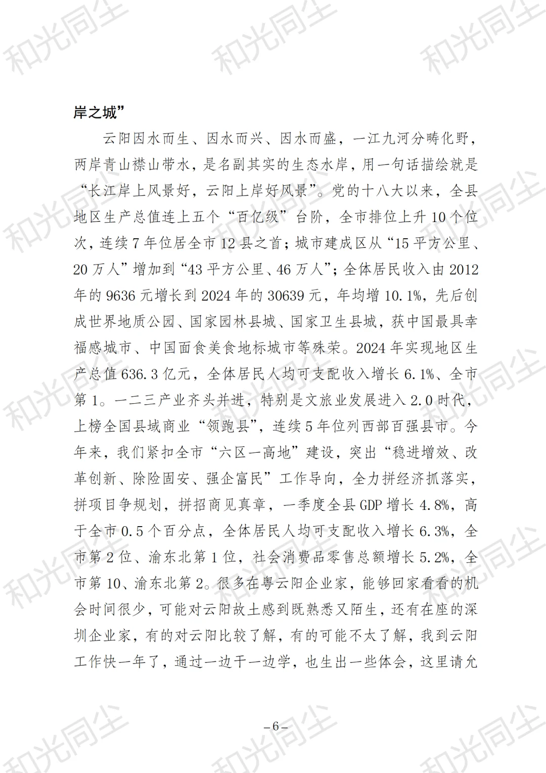 在赴广东招商推介座谈会上的讲话