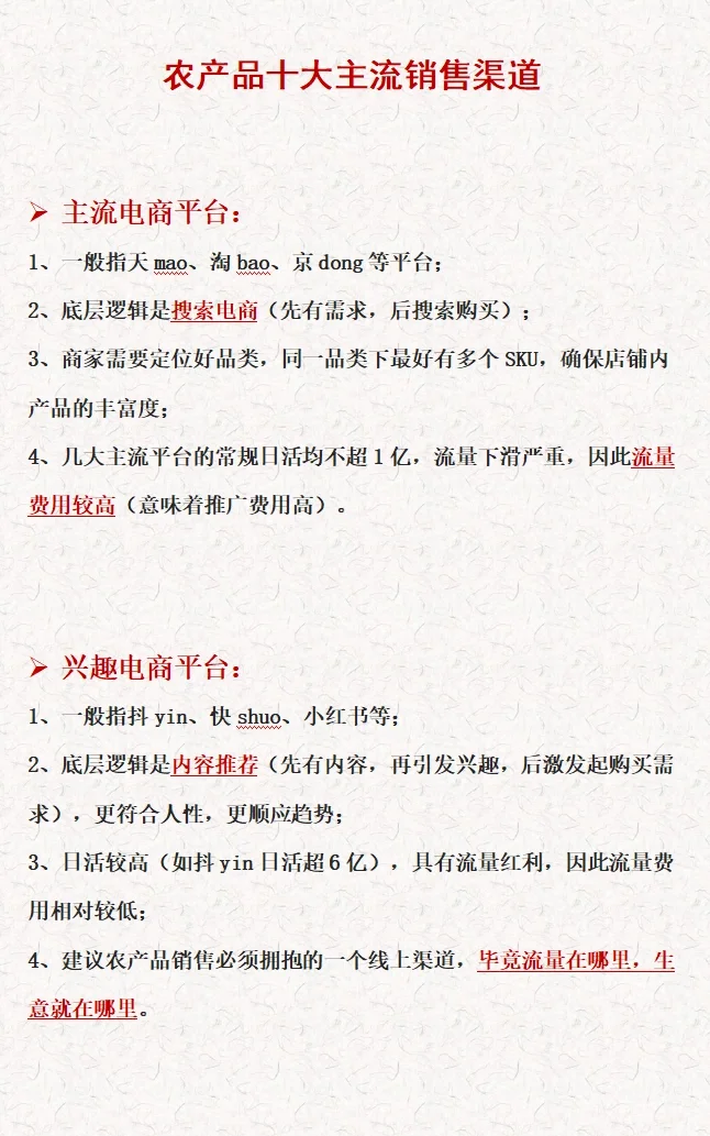 农产品十大主流销售渠道