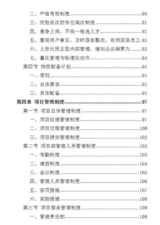 农药废弃包装物回收处置投标方案-321页