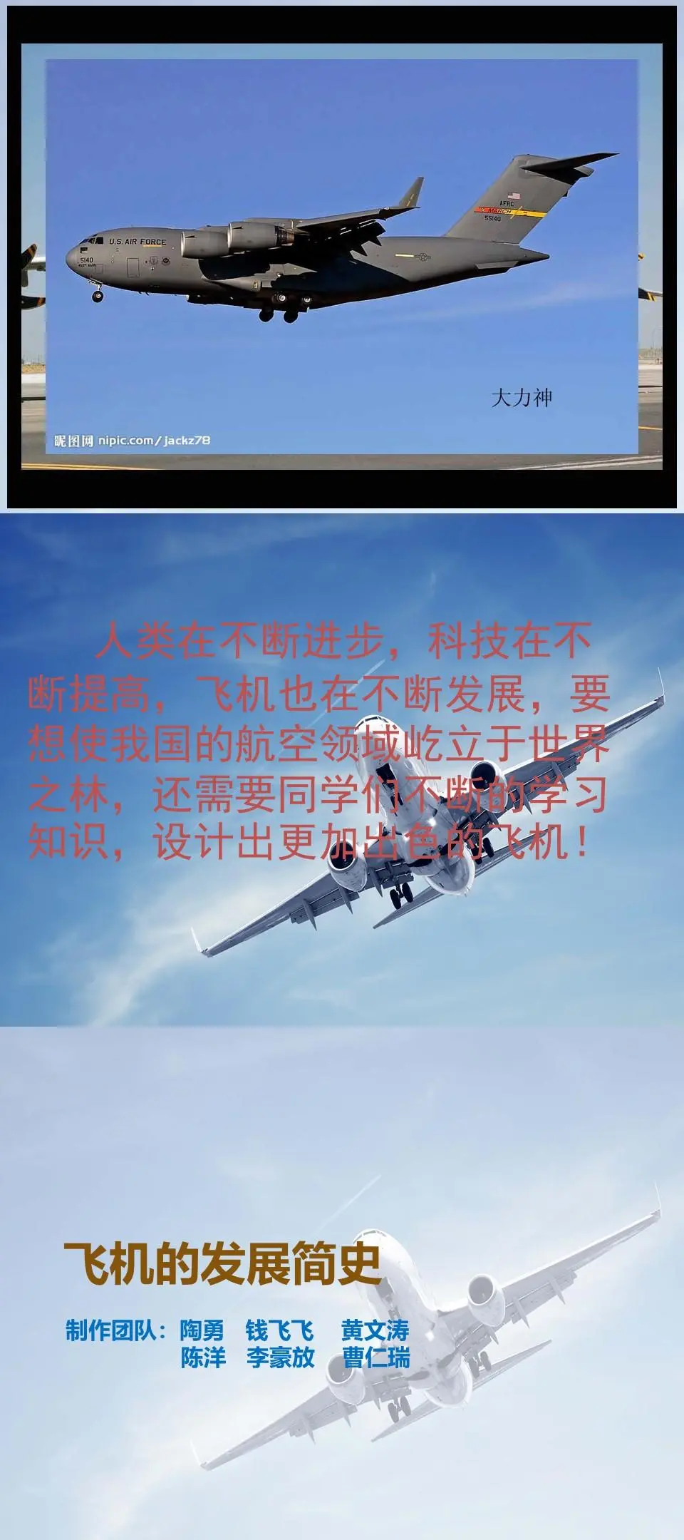 带小朋友一起认识飞机吧|飞机知识科普63页