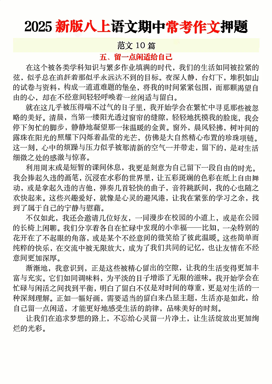 2025新版八上语文期中常考作文押题