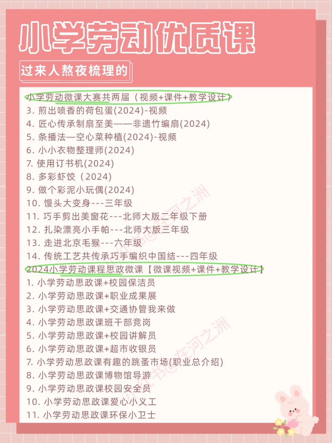 突然发现，小学劳动老师的讲课思路好清晰啊