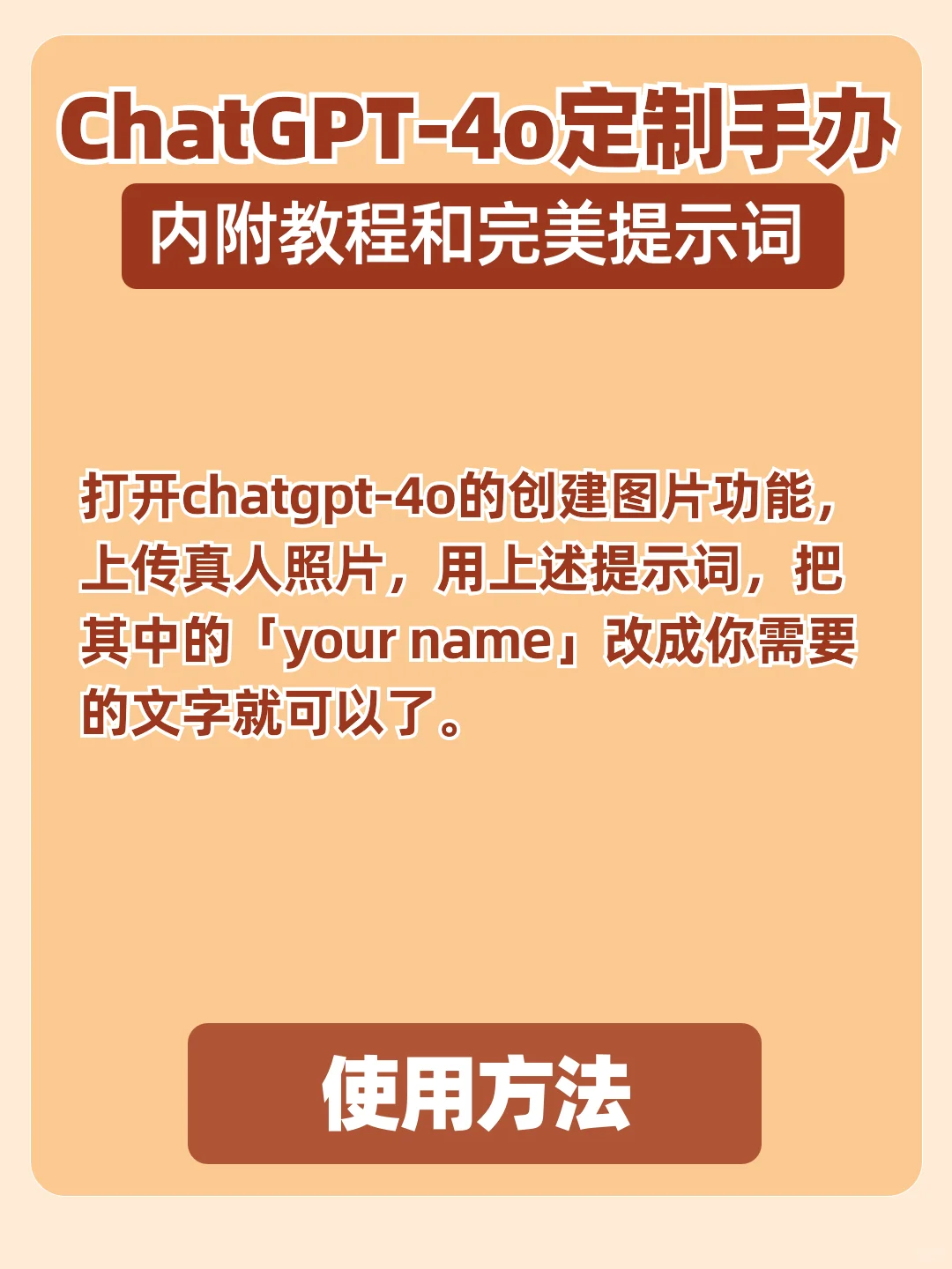 ChatGPT-4o定制真人照片手办IP玩偶超可爱?