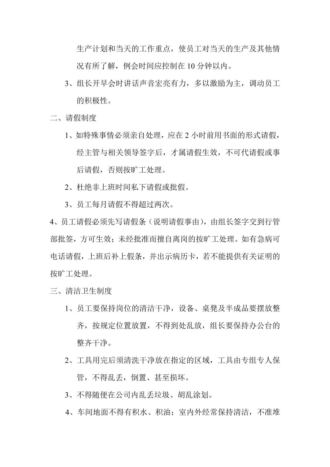 生产车间管理制度，打造高效生产团队