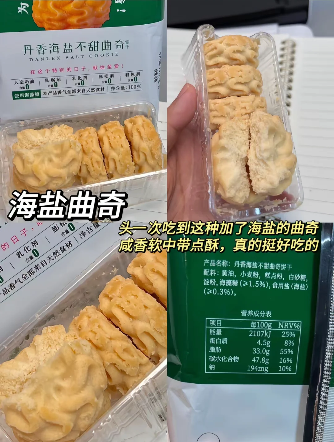 ?配料表干净的零食分享合集（第二集）