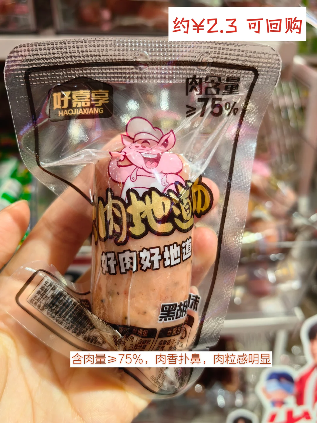 赵一鸣测评｜?肉制品篇1无广自费推荐