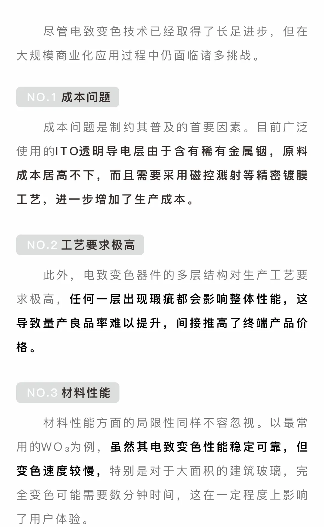 门窗帮丨电致变色：节能与调光新突破。