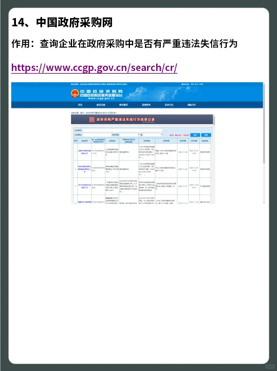 ✅招投标人必备的22个宝藏网站