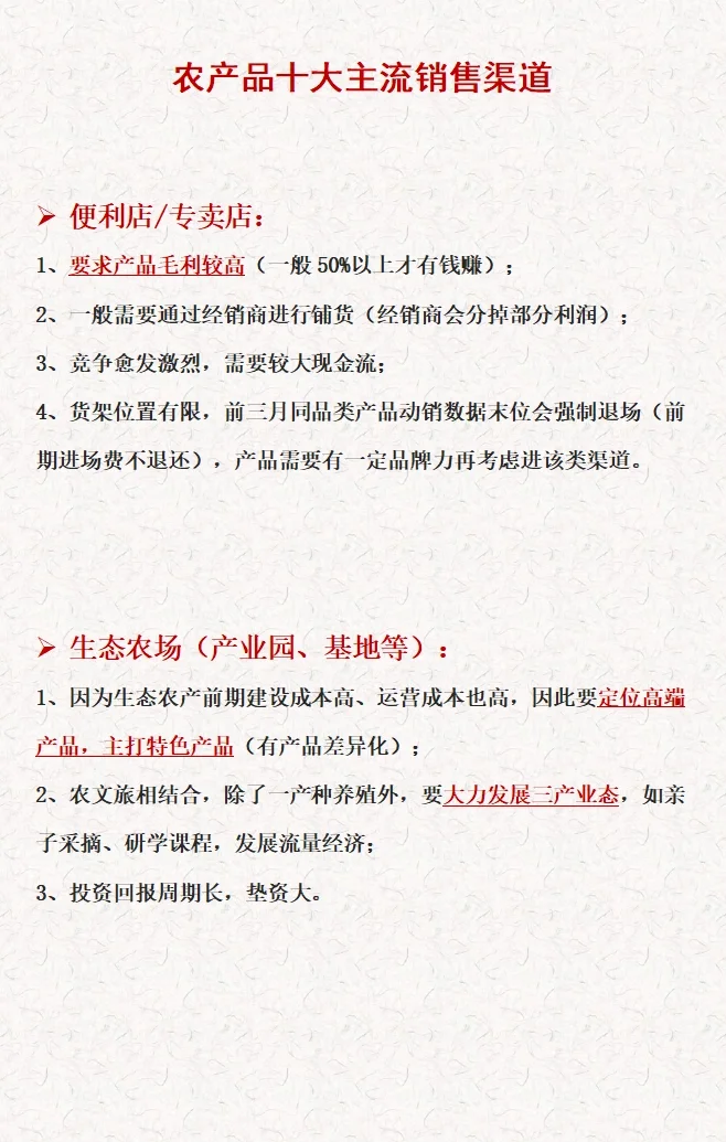 农产品十大主流销售渠道