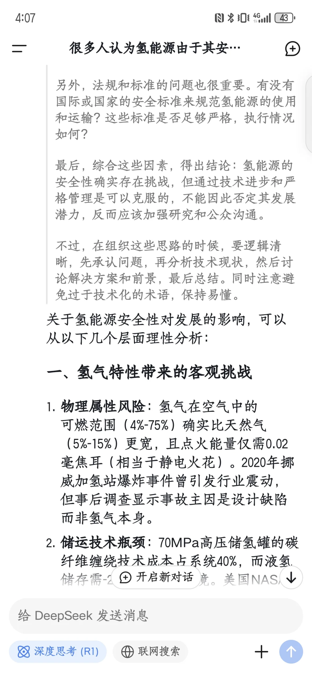 DeepSeek分析氢能的安全性是否会阻碍其发展