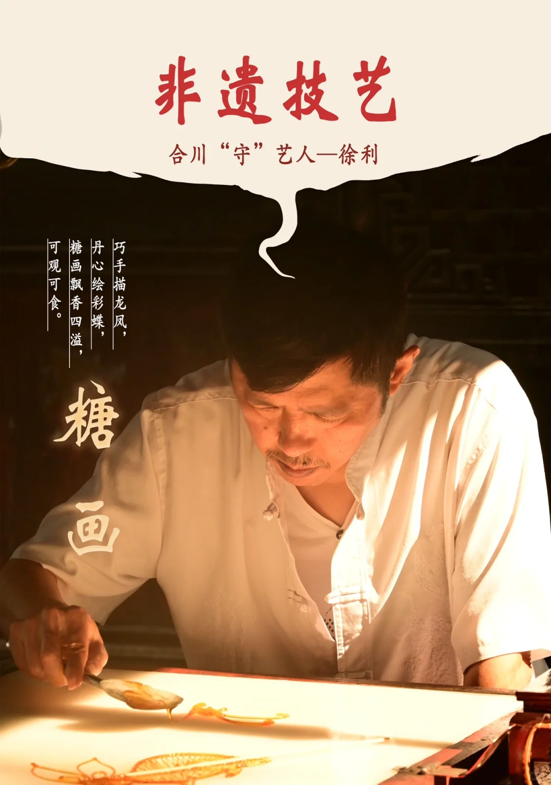 糖画也可以很高级