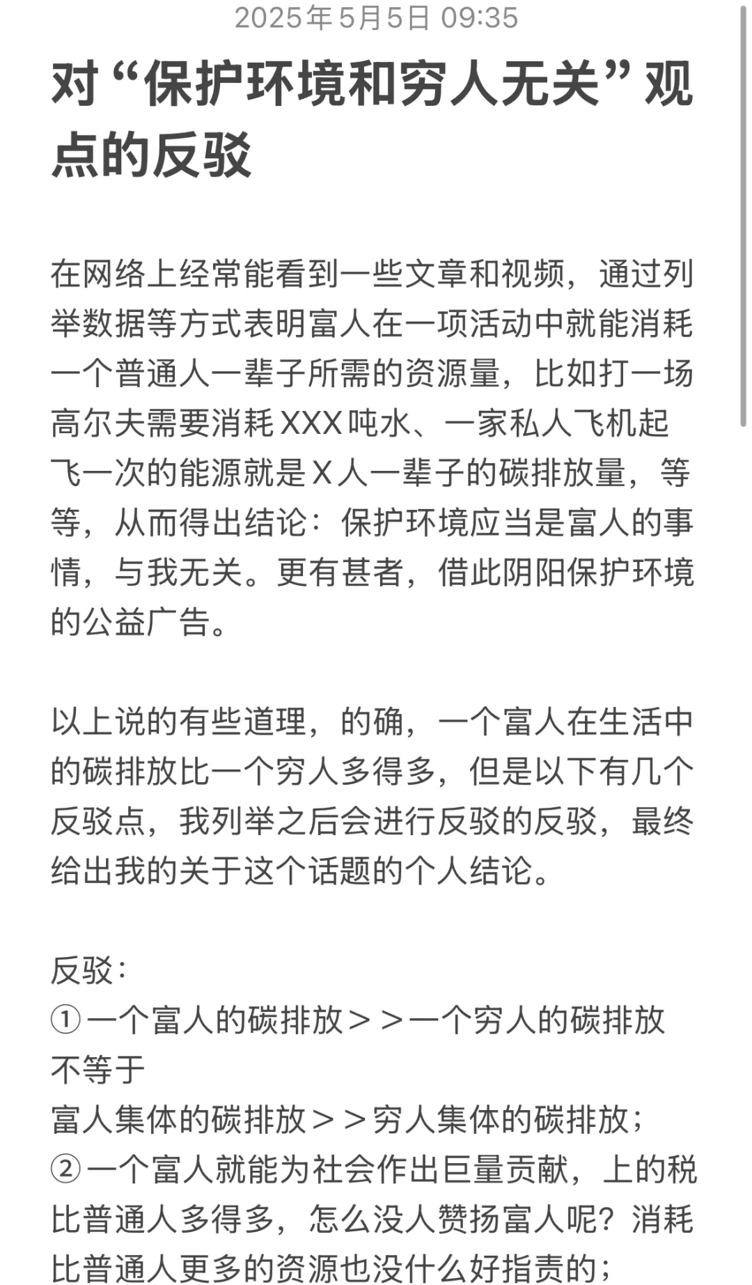 对“保护环境和穷人无关”观点的反驳