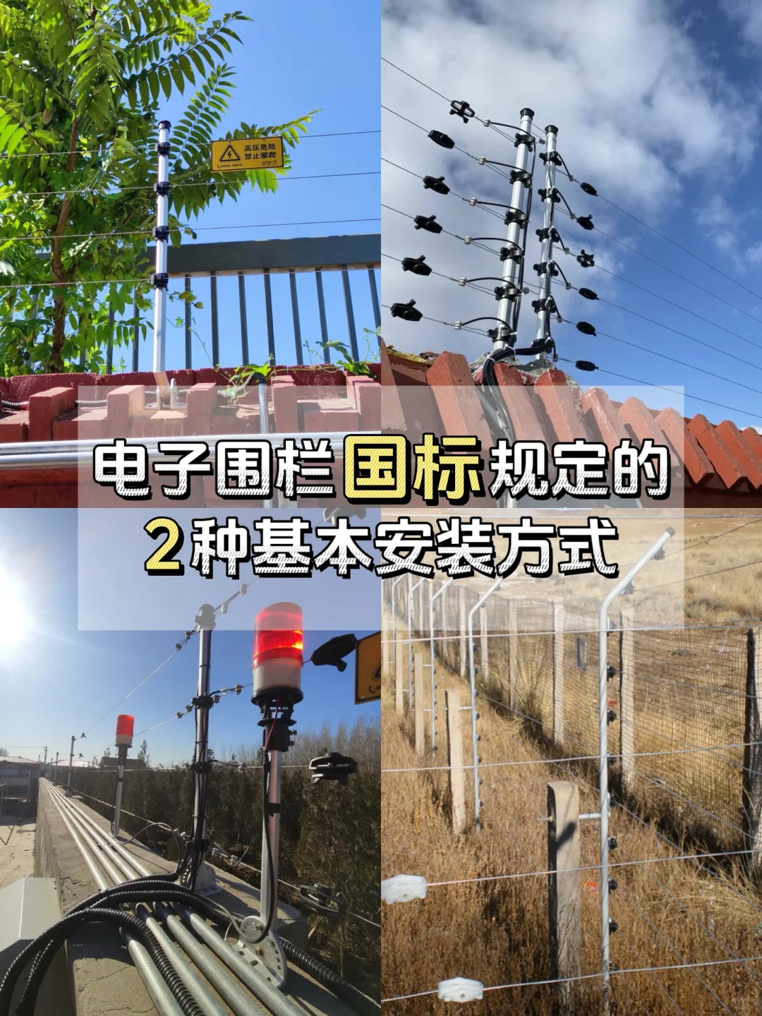 脉冲电子围栏的基本安装方式，你了解吗?