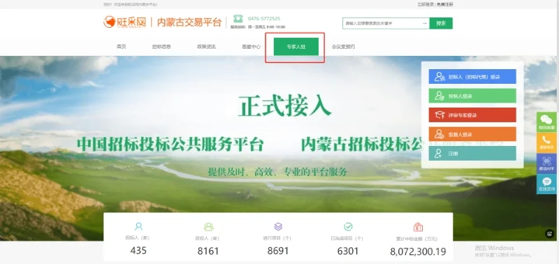 旺采网|内蒙古交易平台专家库