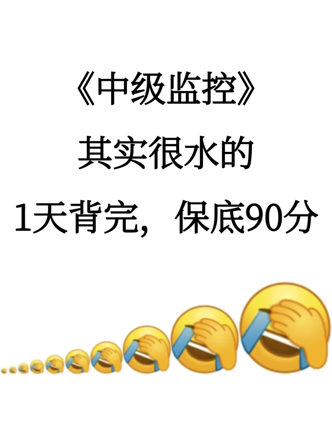 《中级监控》其实很水的，能考的就这6页纸