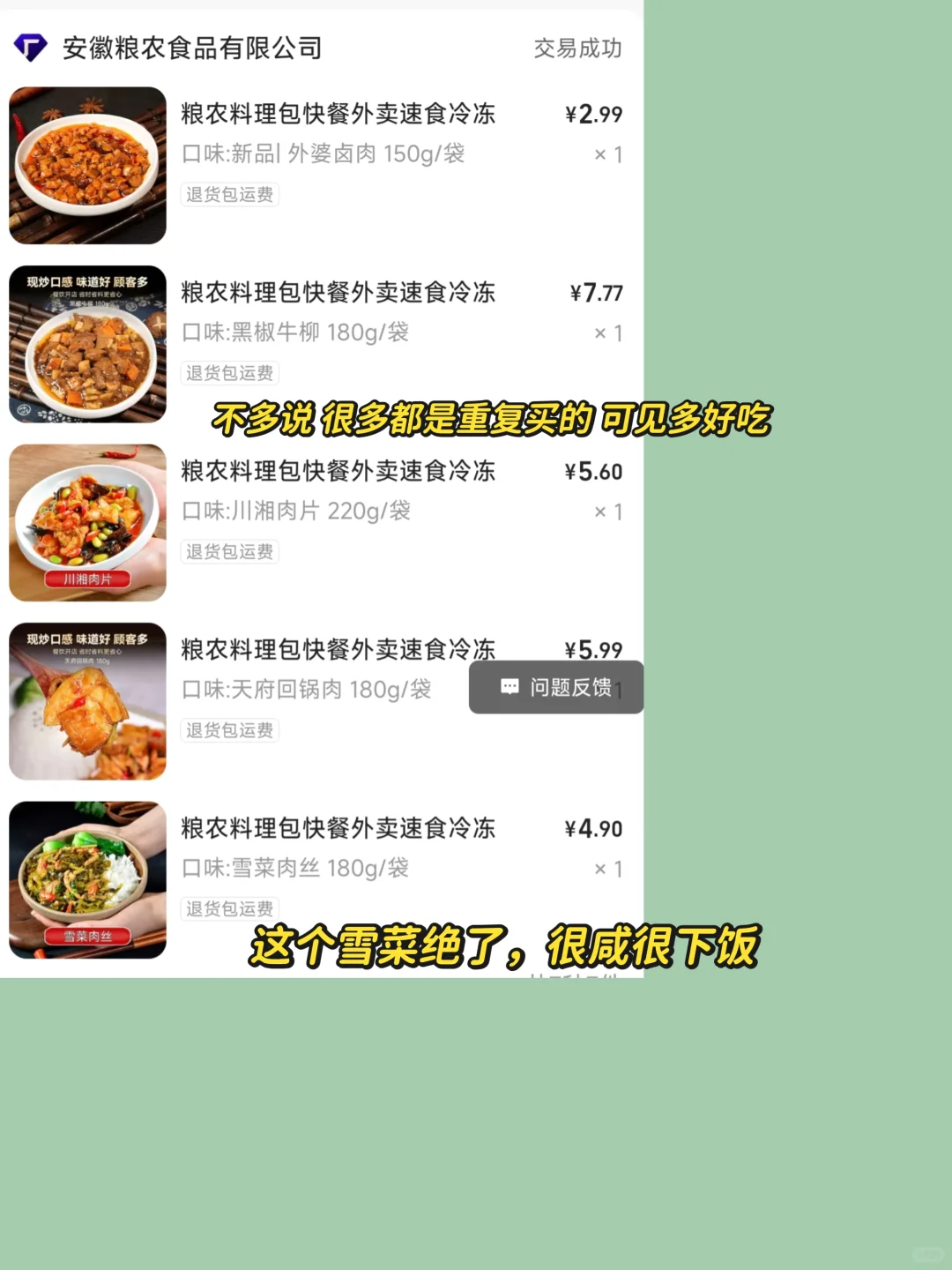 均价5元的1688预制菜点评｜真的吃了很多次