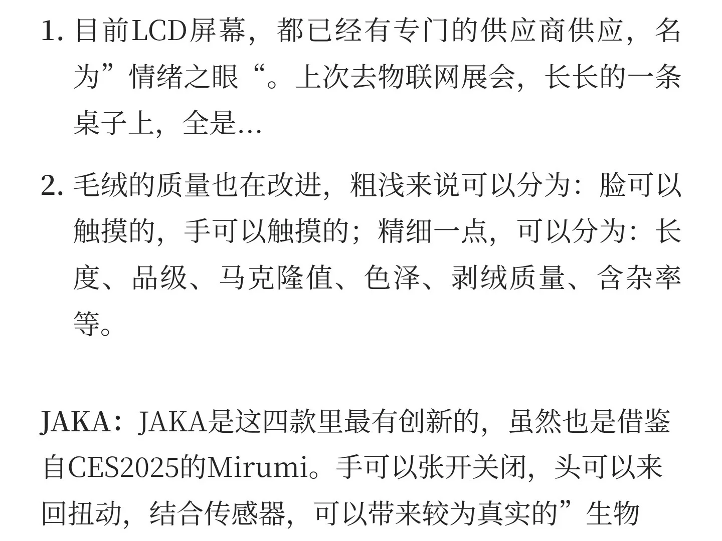 2025上海玩具展卷出新高度，Bibo整顿行业