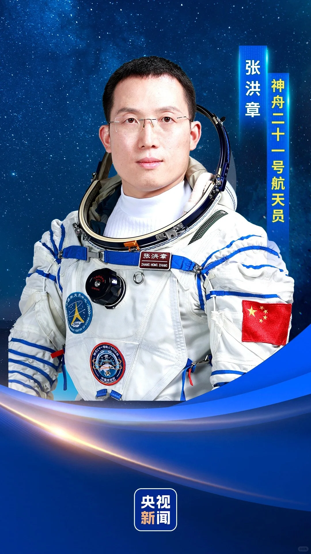 神舟二十一号今晚发射！