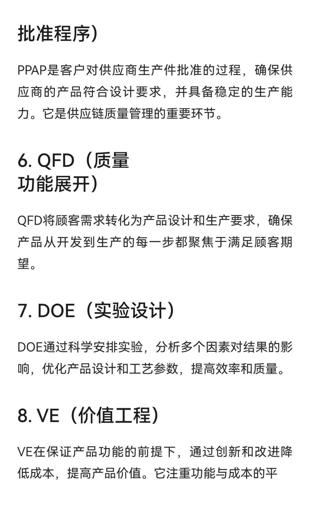 汽车行业十大工具概念普及