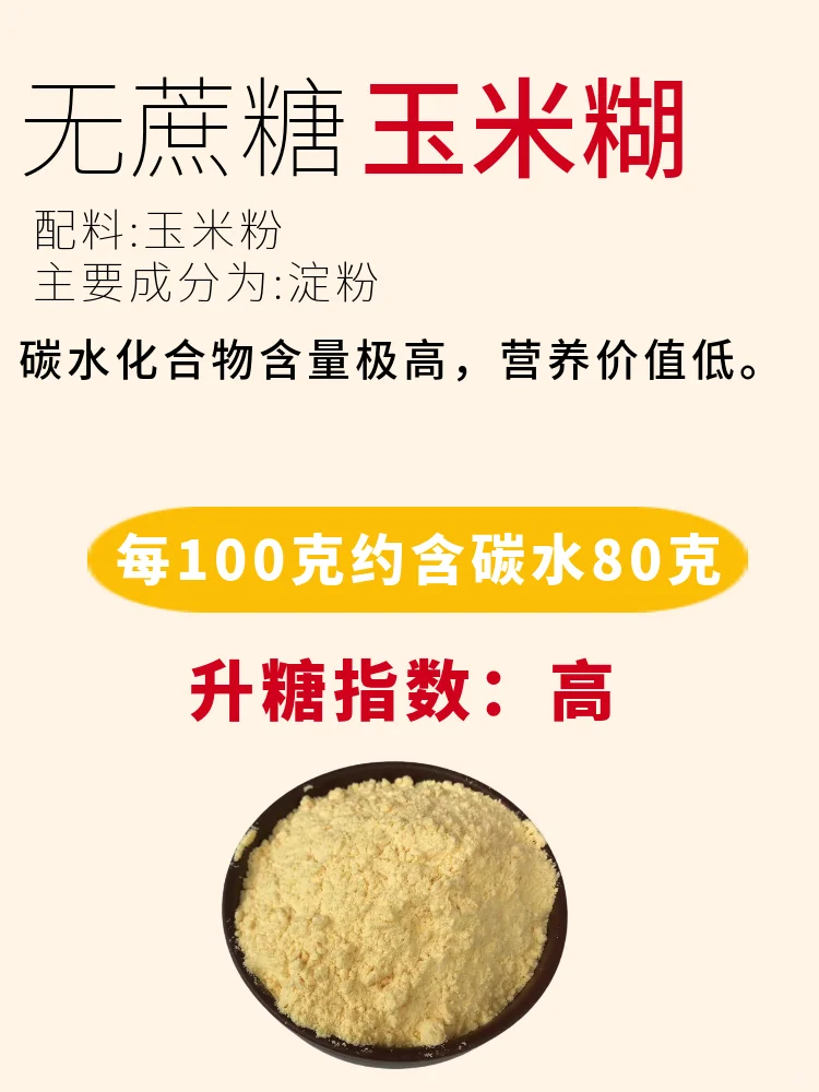 糖友注意避坑的无蔗糖食物