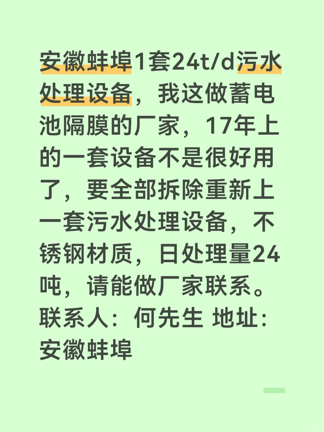 蚌埠污水处理设备