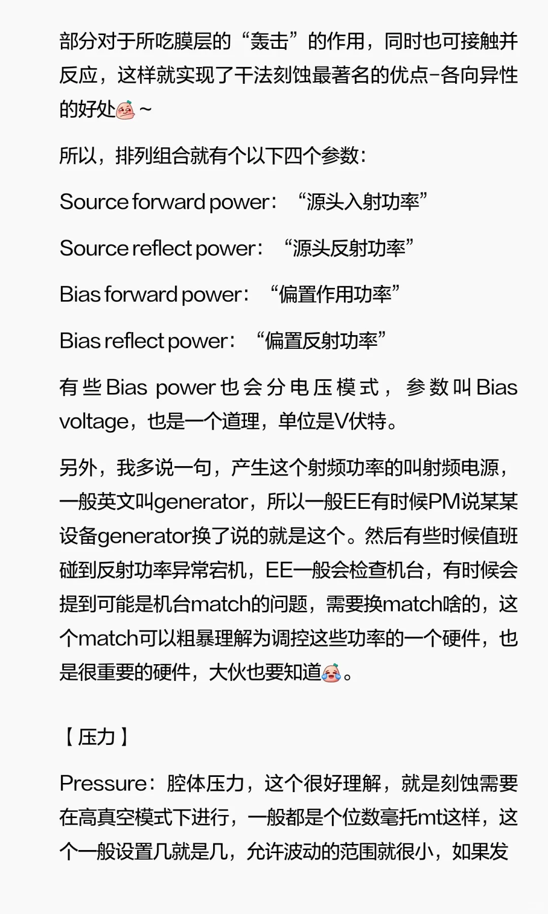 刻蚀PE新人要会的设备内容(fab新人篇12)