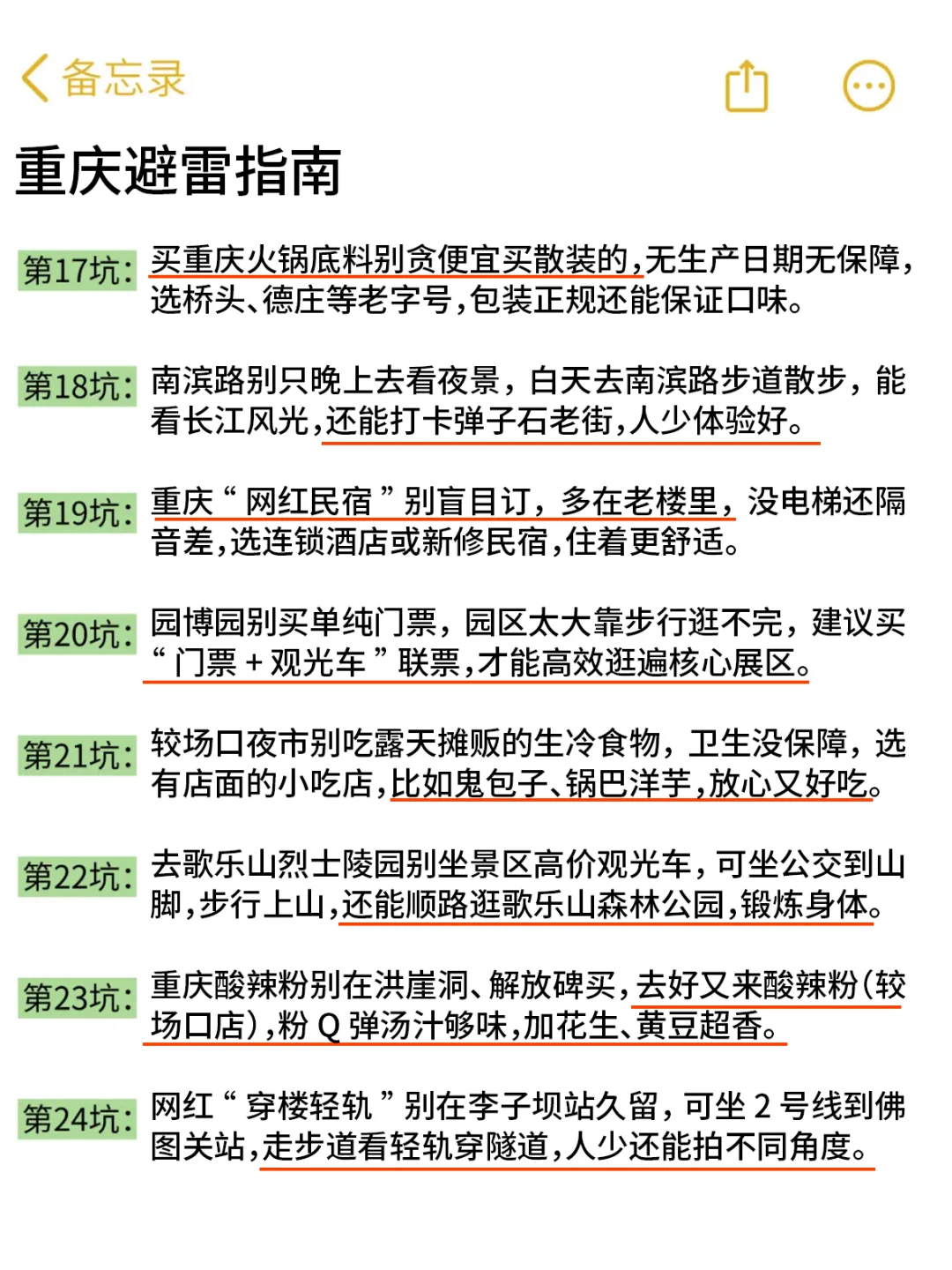 想 10、11 月去重庆的存下吧！很难找全的