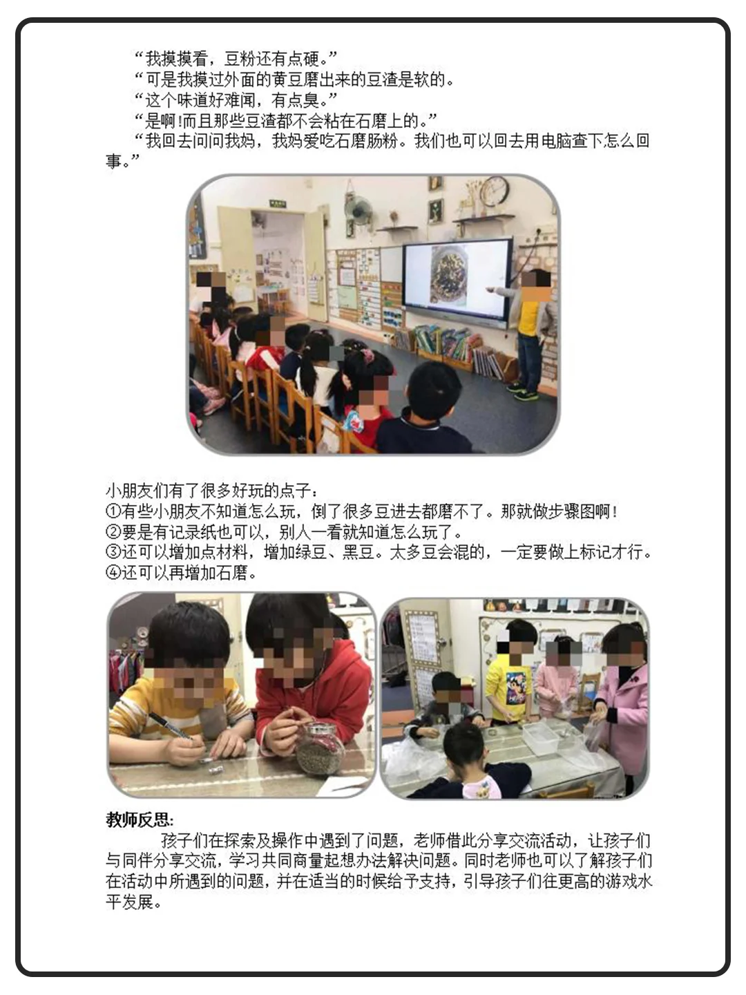 幼儿园传统文化班本课程故事《石墨转转转》