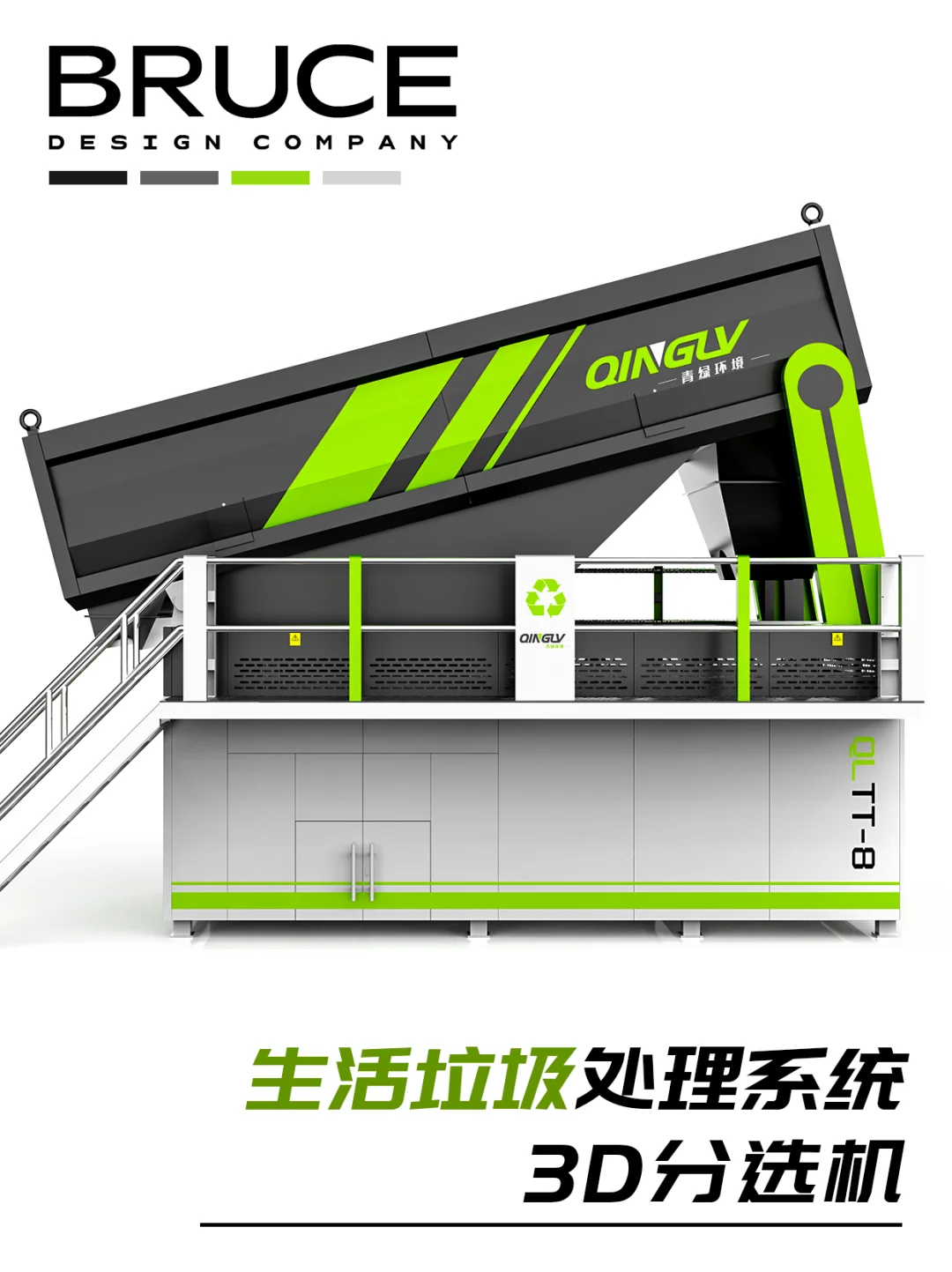 “绿色”环保♻️可持续化发展