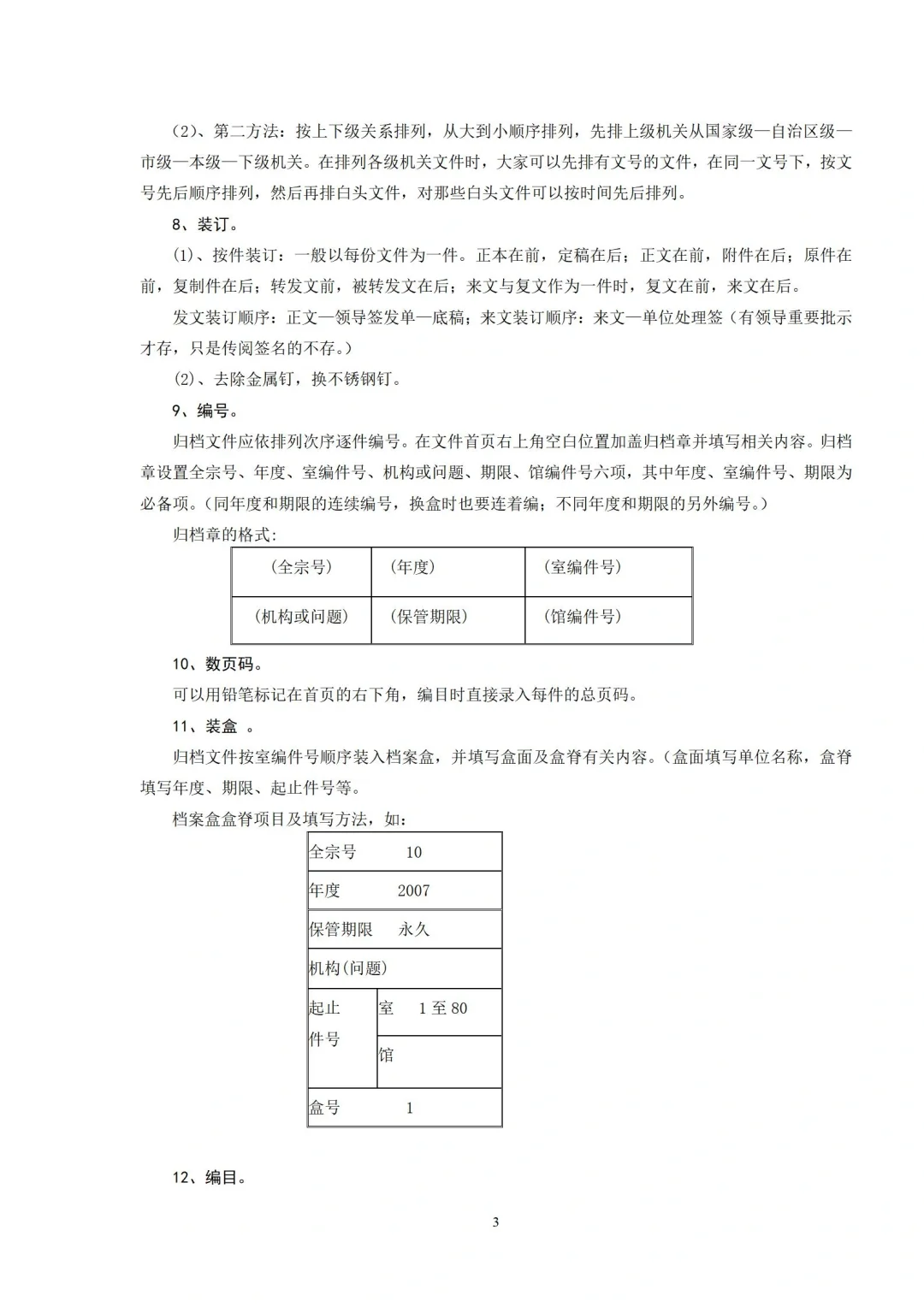 手把手档案整理步骤和方法
