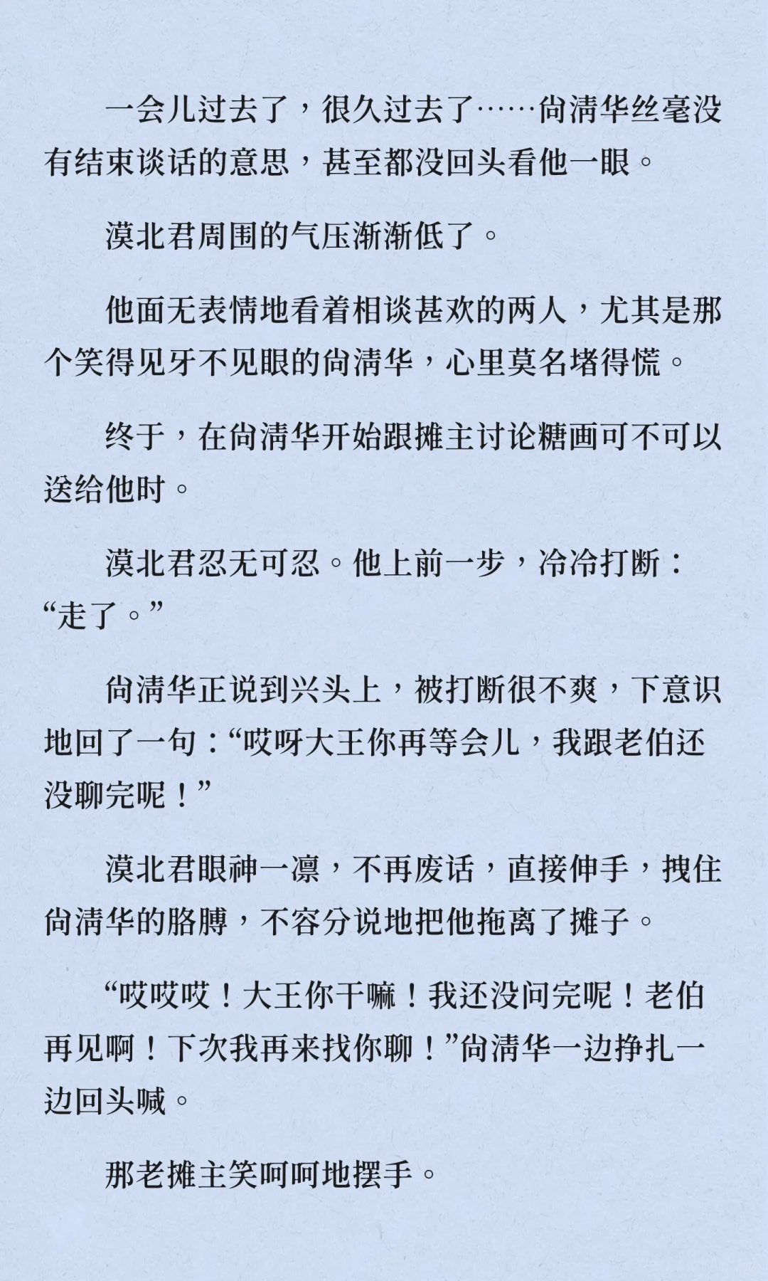 他很喜欢这个麻烦精