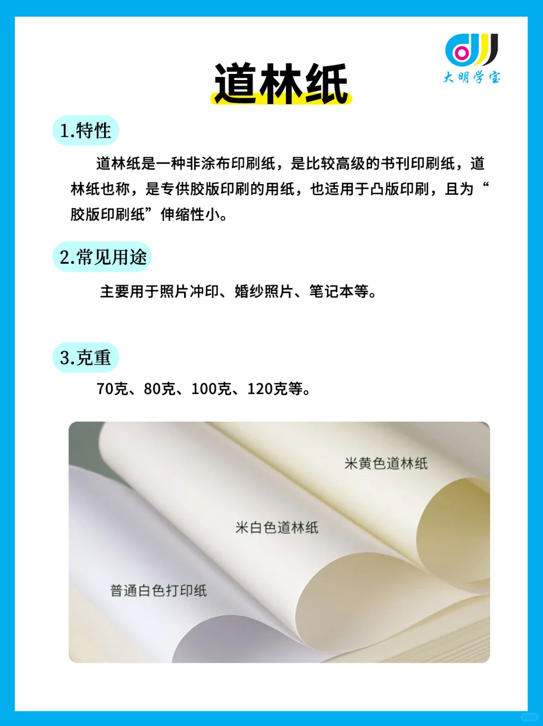 干货!印刷常用纸张12种类型(上)