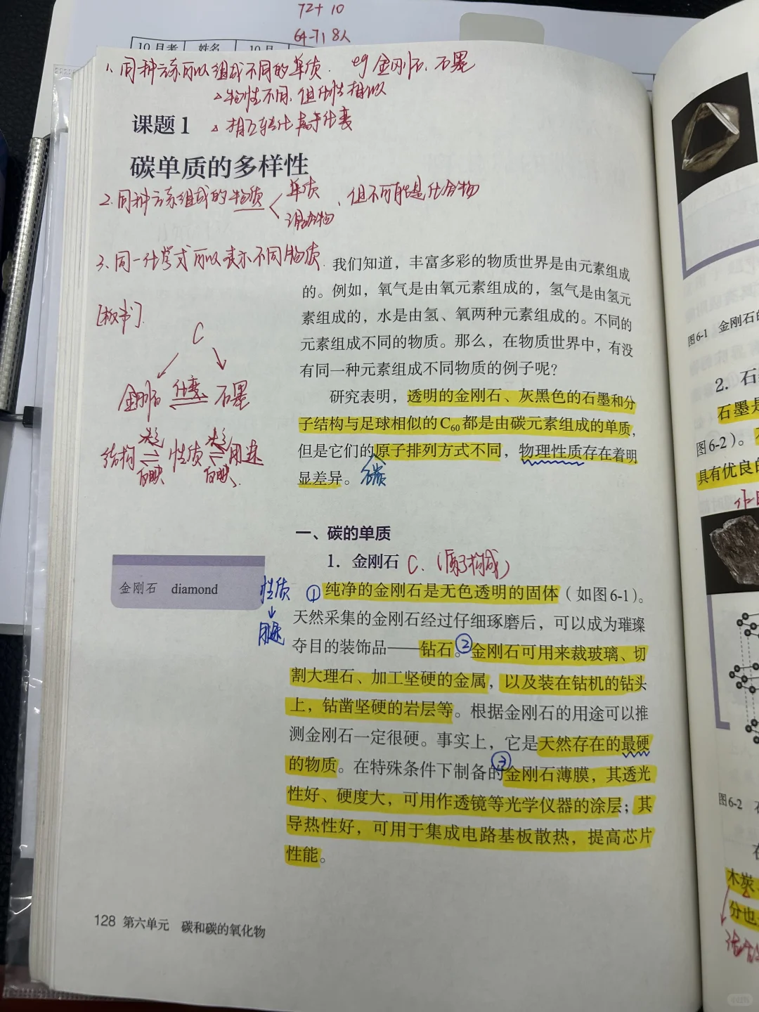 6.1碳单质的多样性