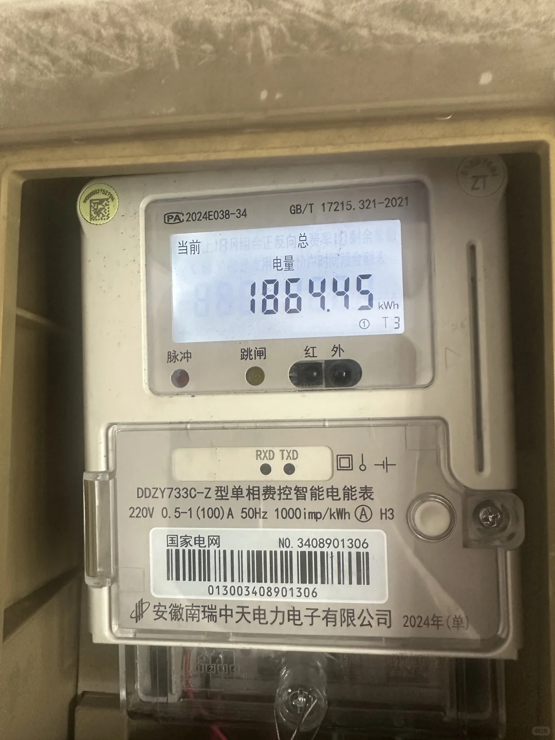 北京2025年查看电表户号和交电费方法。