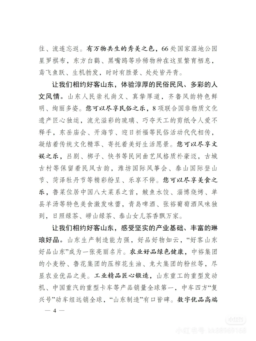 【打卡】致辞：文旅推介