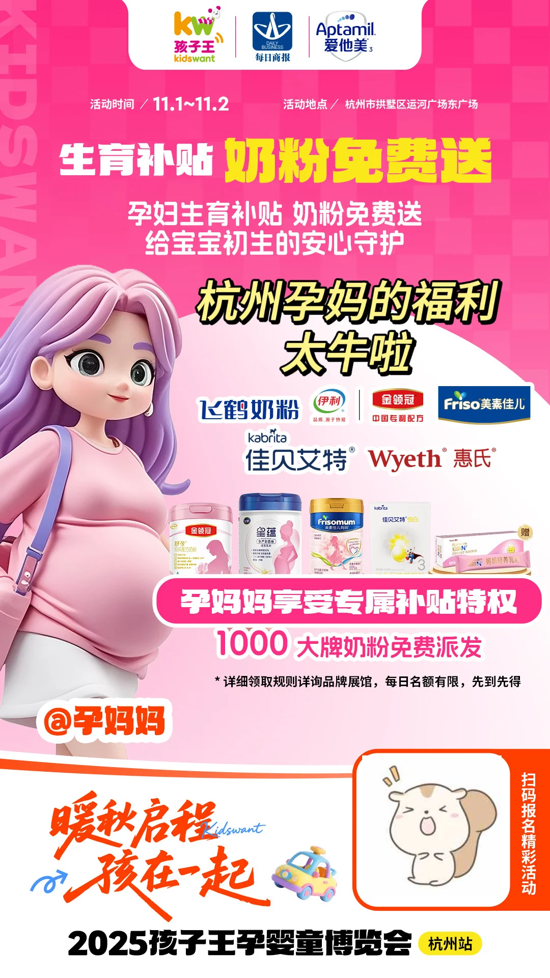 杭州孕妈去一次孩子王博览会,直接赚发啦!