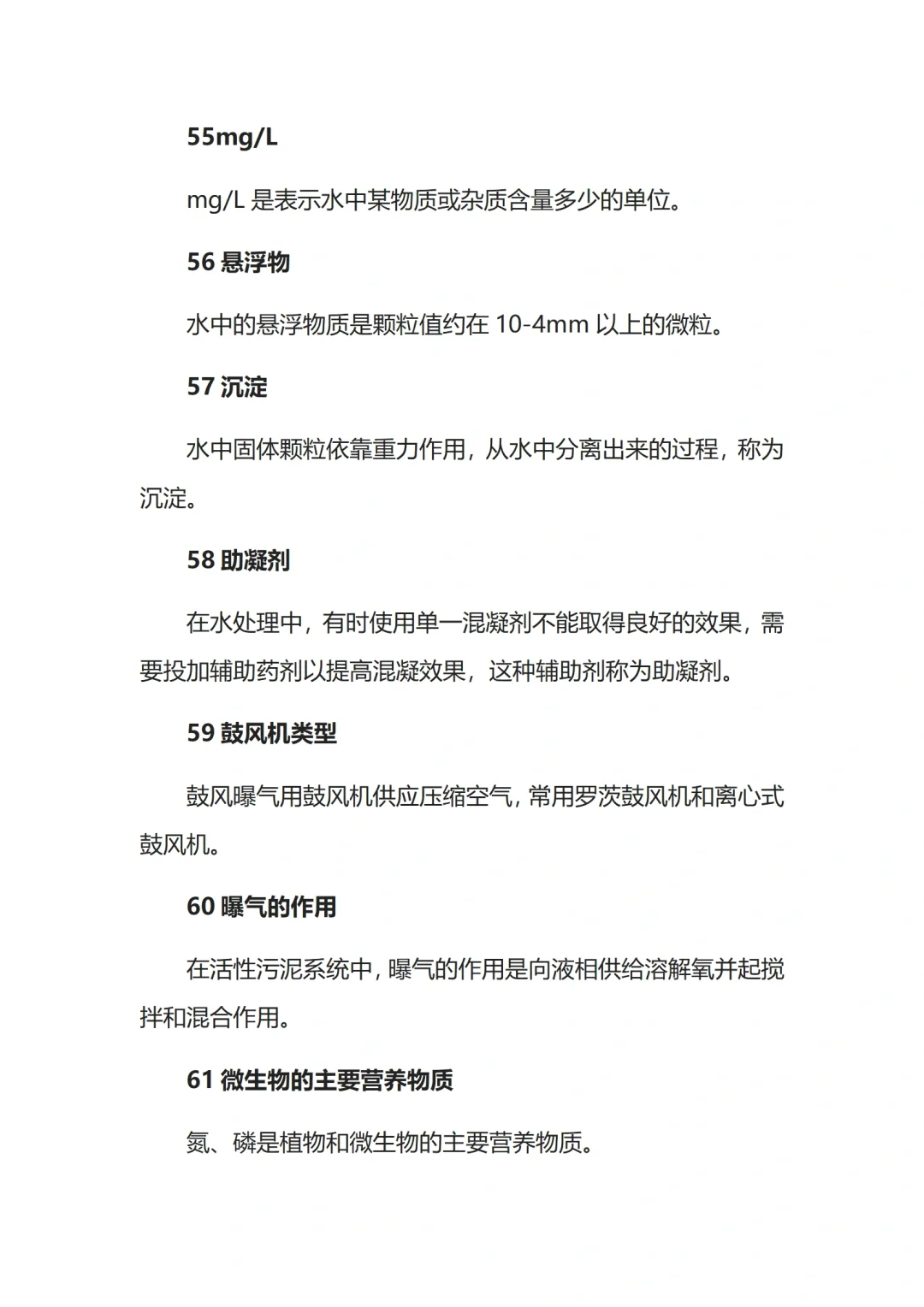 100个水处理基础实用知识点