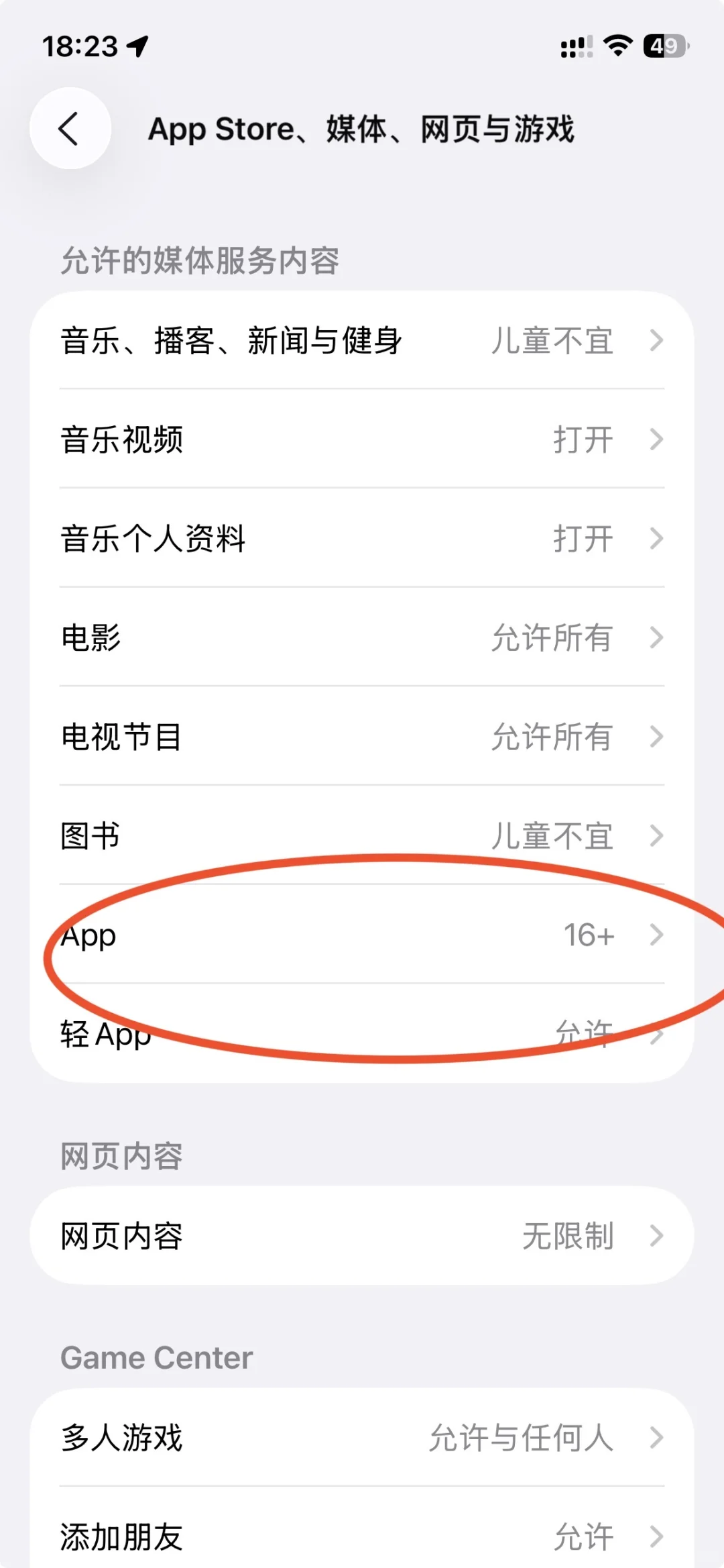 ios26部分应用 突然提示访问限制已启用