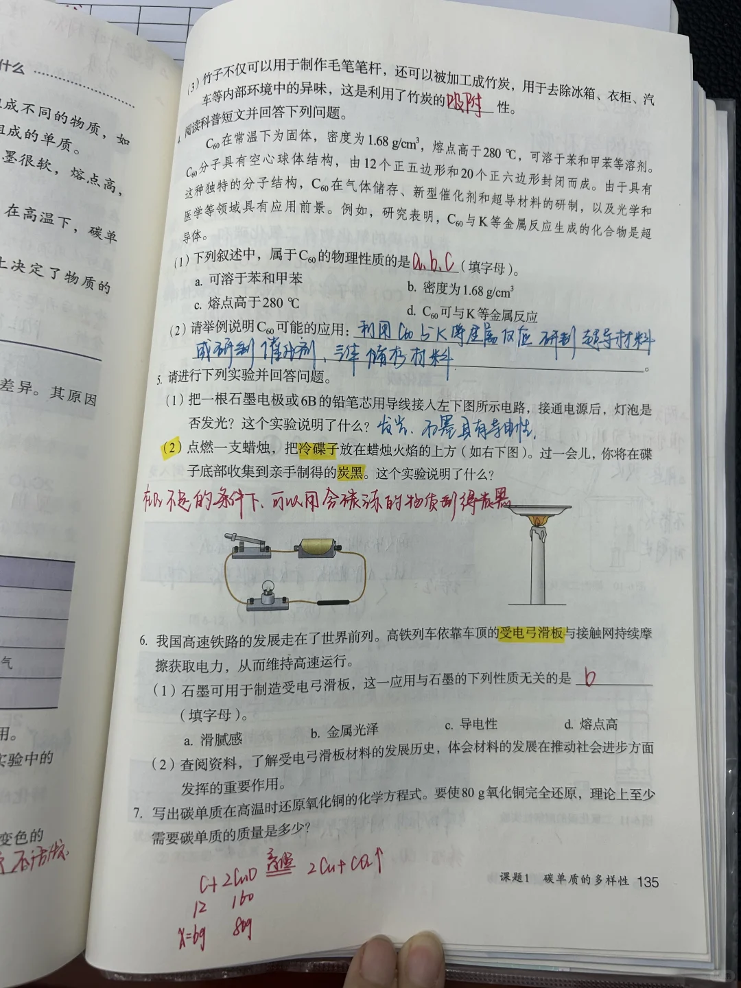 6.1碳单质的多样性