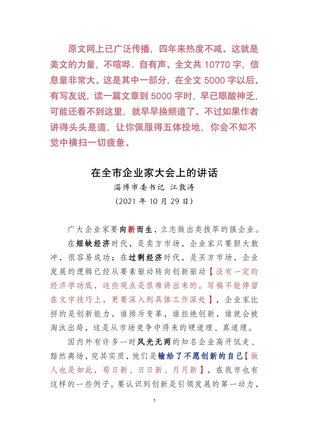 市委书记在企业家大会上的讲话（含解析）