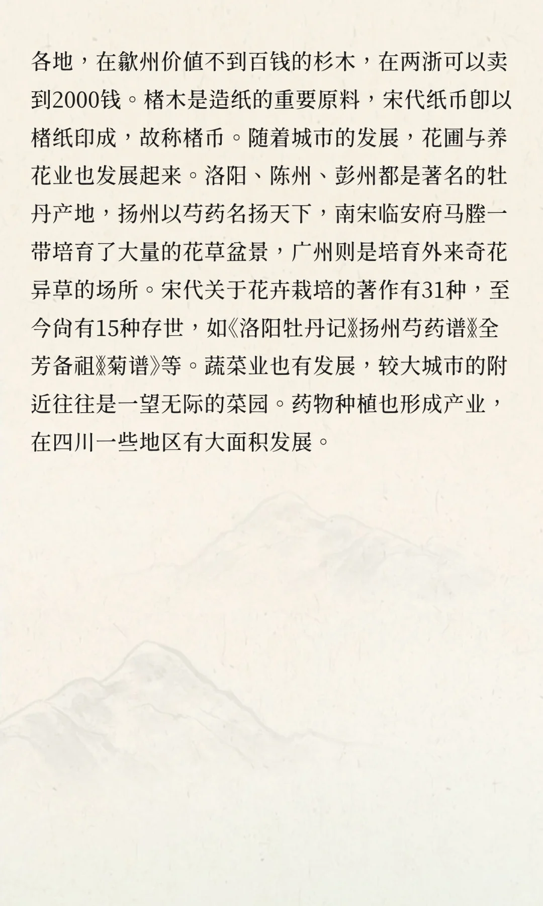 宋代简史035农业经营多样化