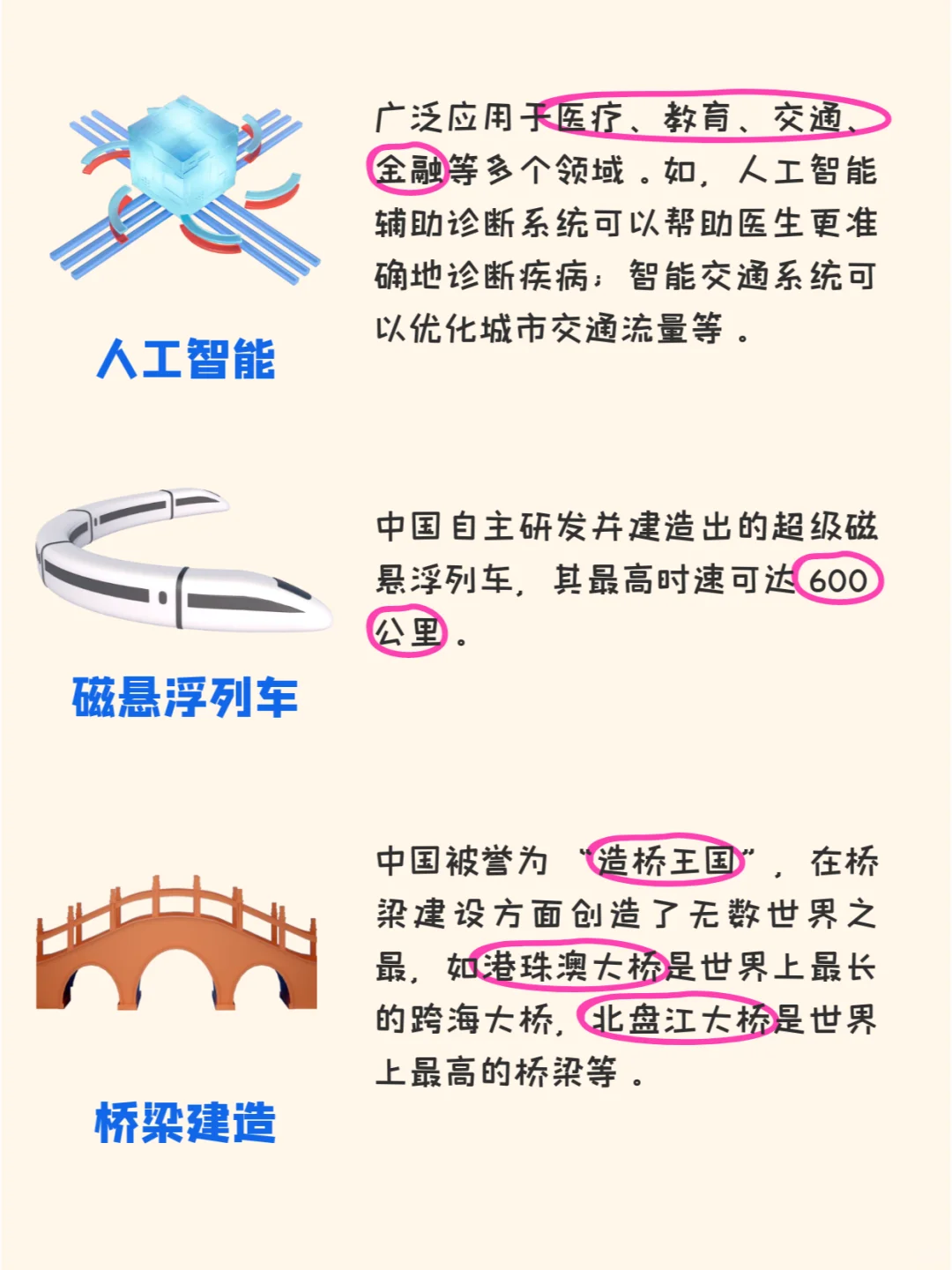 中国9大前沿科技成就，怎么将给孩子听？