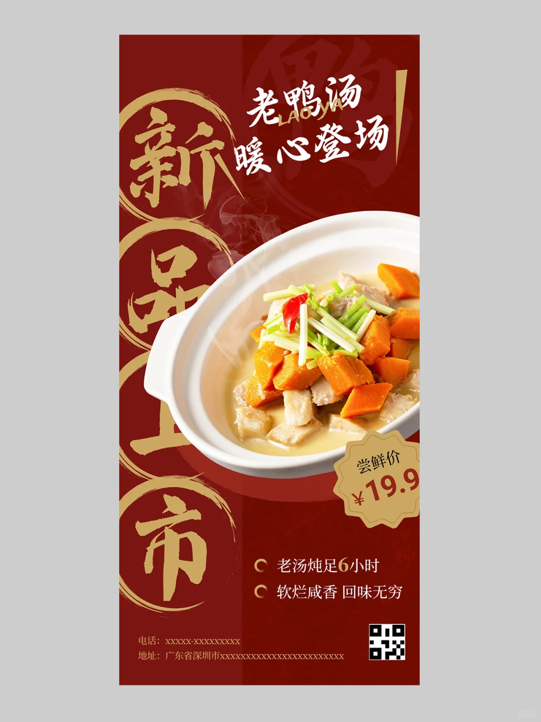 餐饮设计，新品上市美食，设计我是认真的！