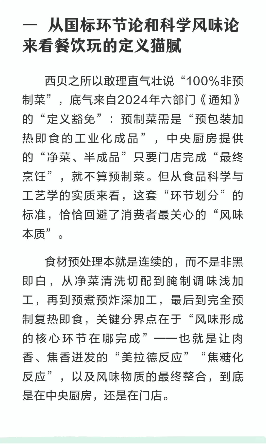 食品专家朱毅支持罗永浩较真餐饮“预制”