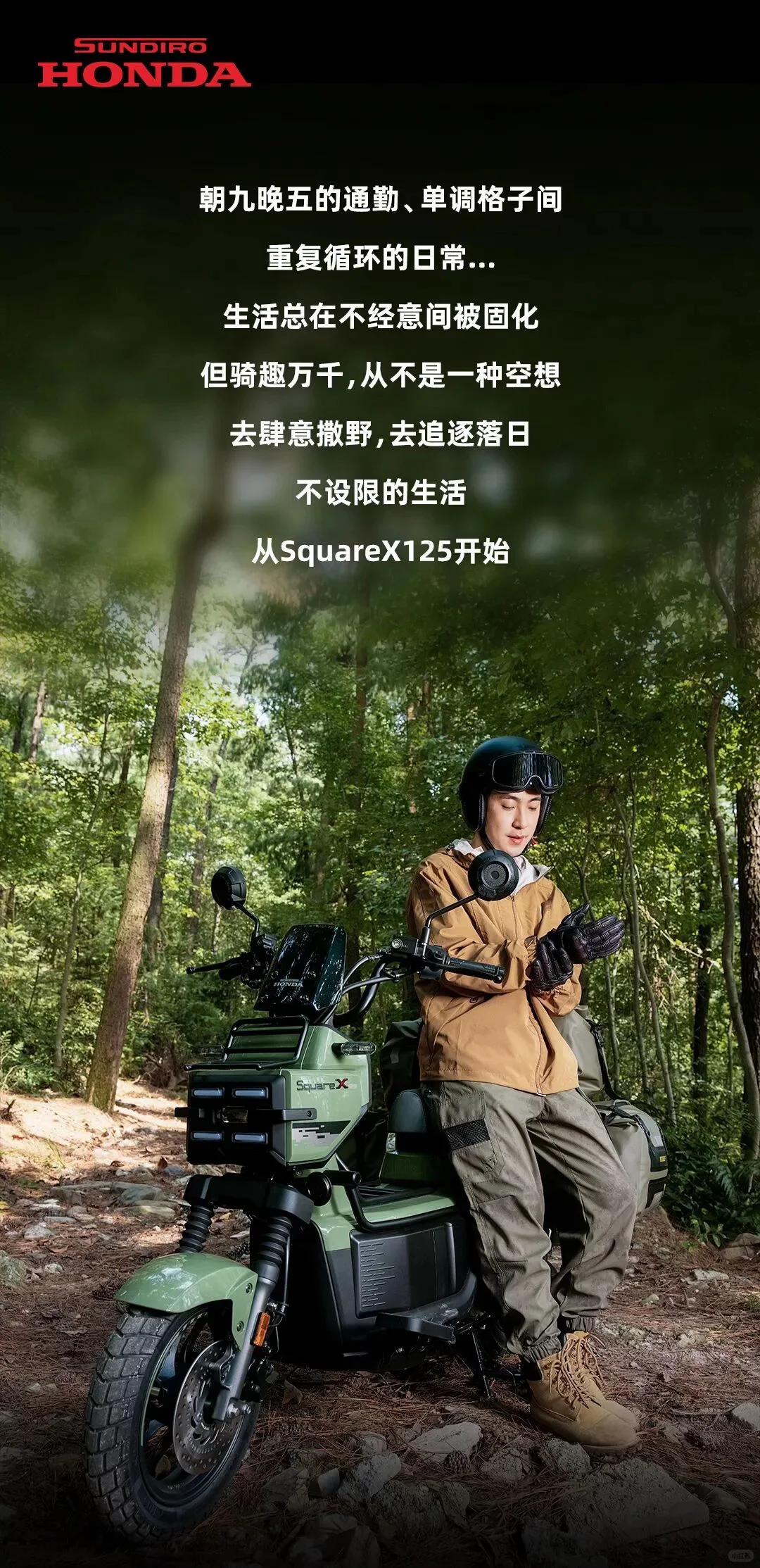 新大洲本田squarex125上市了