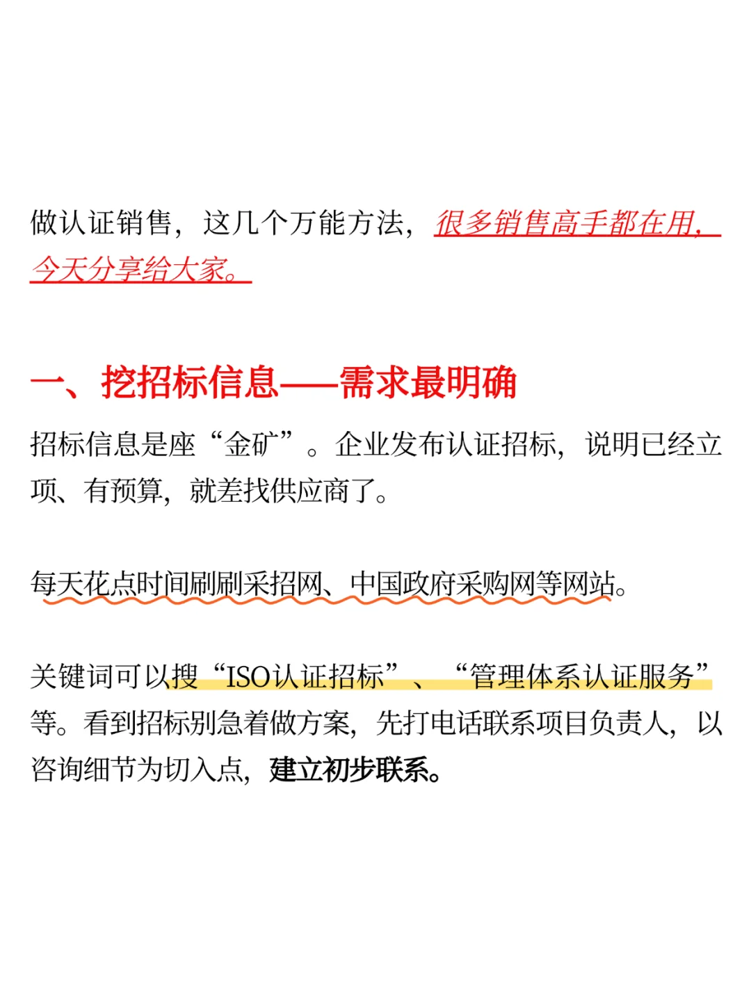 认证销售 几个万能找客户方法